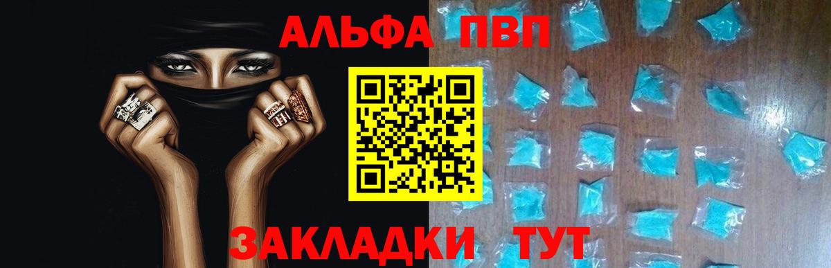 APVP кристаллы Белебей
