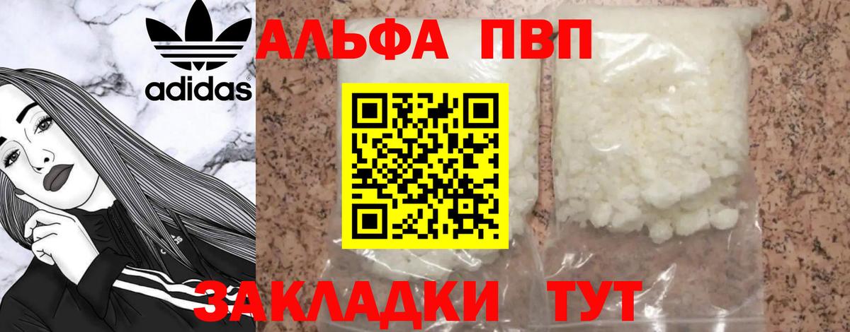 Альфа ПВП крисы CK  А ПВП  купить  сайты  Alpha PVP VHQ  Белебей  Alpha PVP мука 