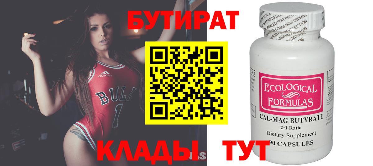 Бутират GHB  Вход с VPN  Белебей 