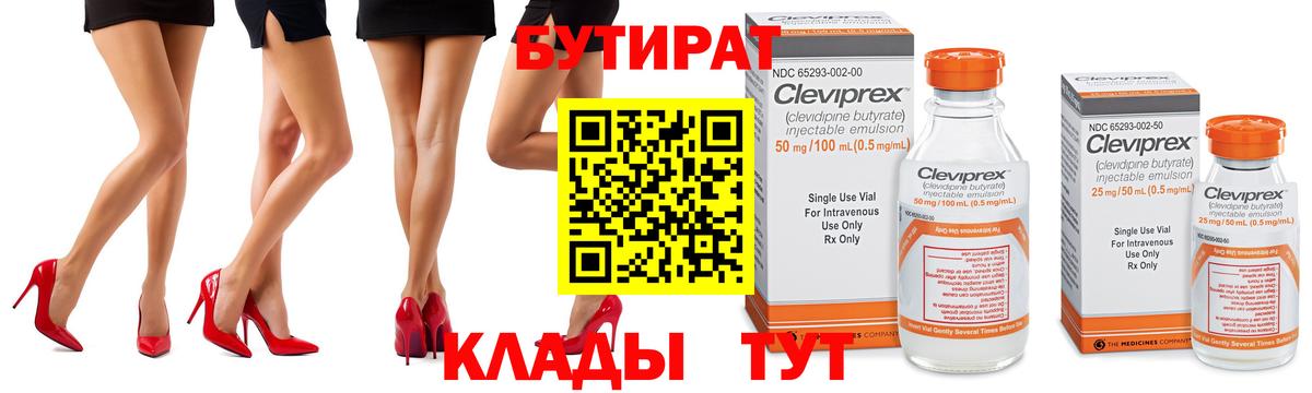 Бутират бутик Белебей