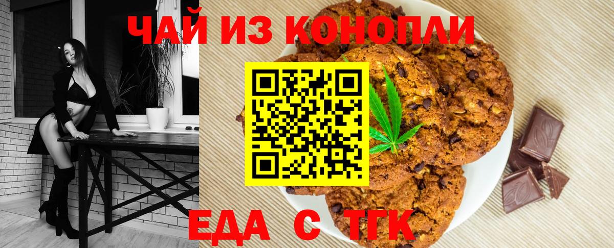 Белебей  Печенье с ТГК конопля  Вход с VPN 