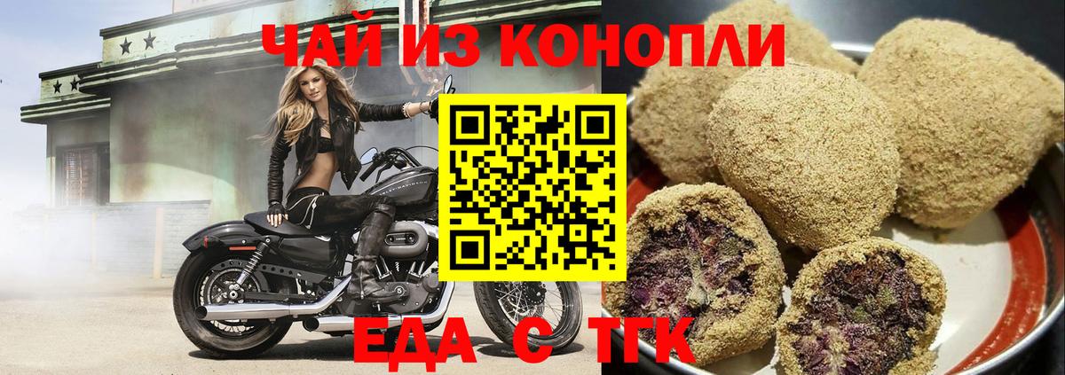 Печенье с ТГК марихуана Белебей