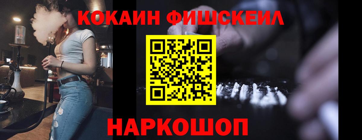 КОКАИН Боливия  Cocaine FishScale  Cocaine  Вход с VPN  Белебей 