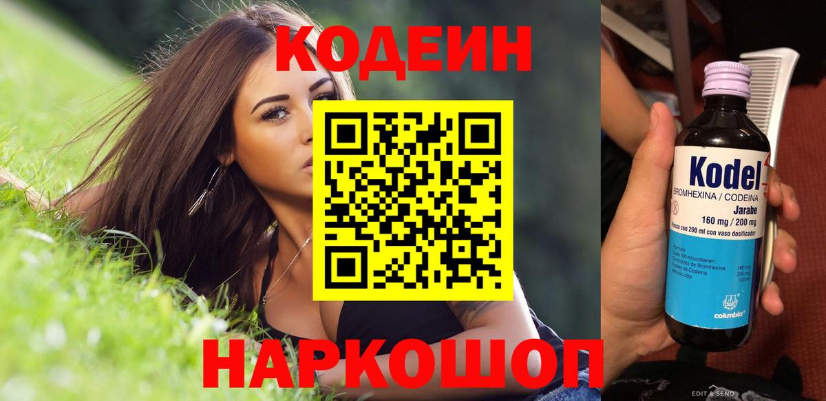 Кодеиновый сироп Lean Purple Drank Белебей