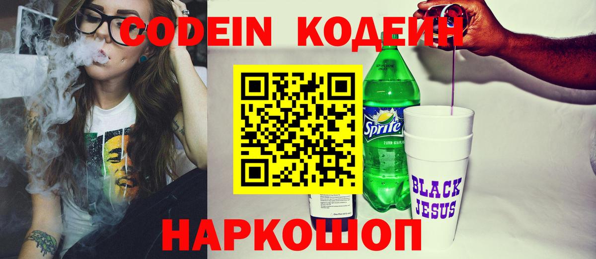 Codein Purple Drank Белебей