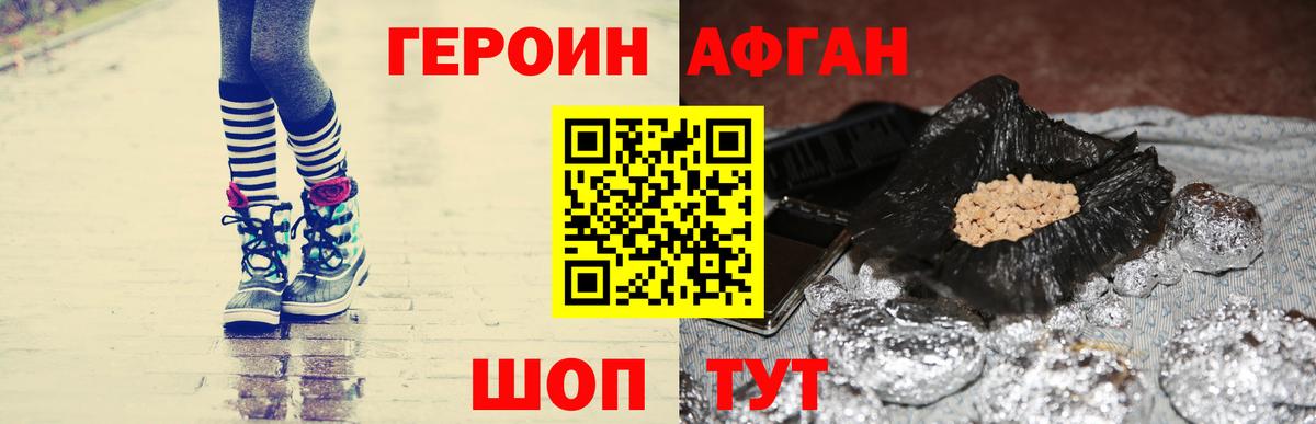 Героин хмурый Белебей