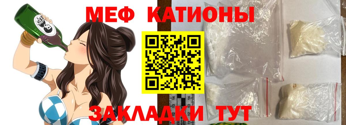 Мефедрон кристаллы Белебей
