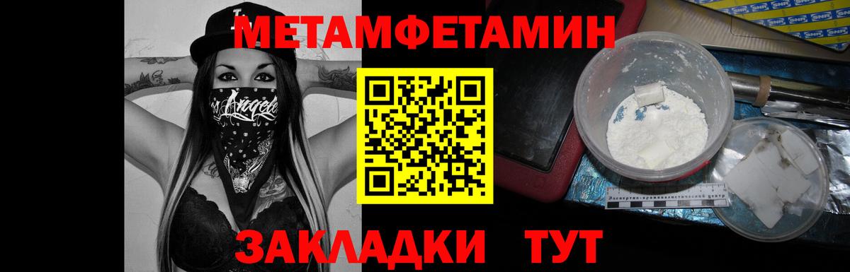 МЕТАМФЕТАМИН кристалл Белебей