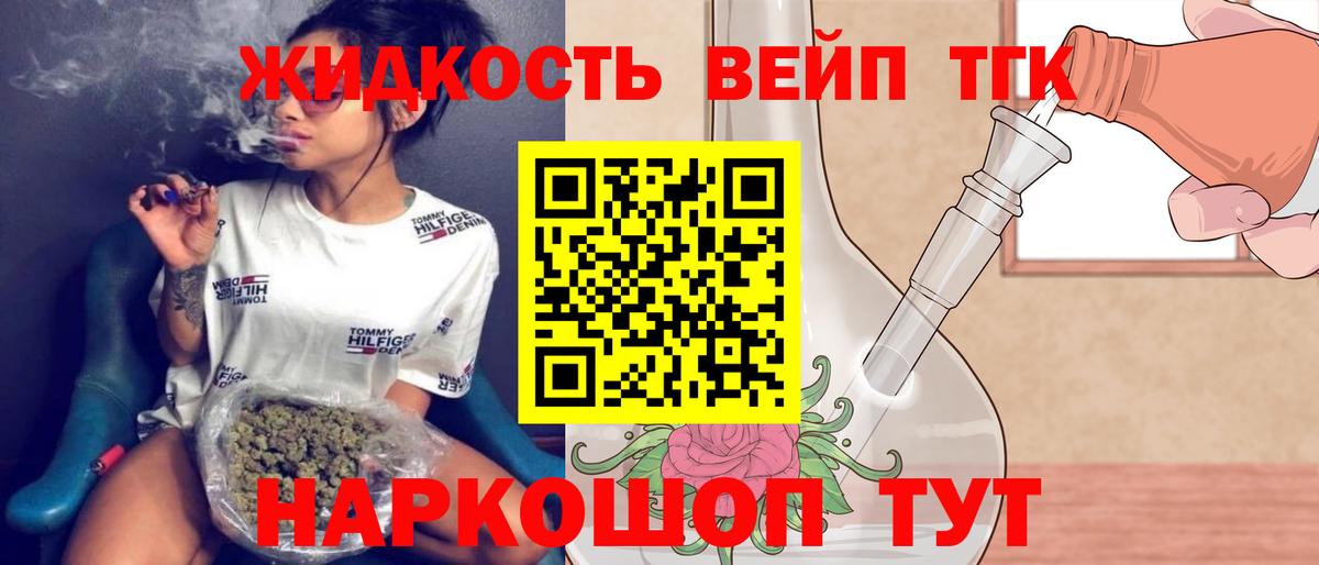 Дистиллят ТГК вейп Белебей
